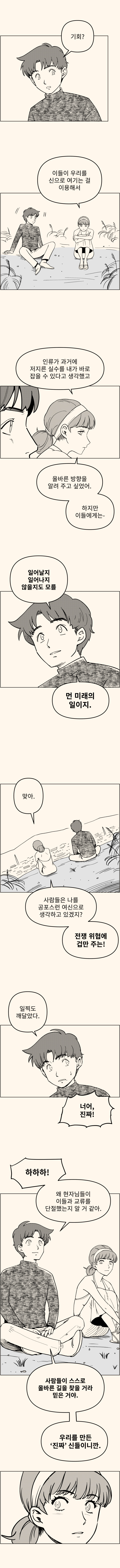 유니버셜 조인트. 32화 (마지막화)_6.jpg