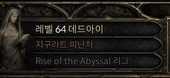 poe2) 데드아이 부캐 액트를 밀긴 밀었는데_1.png