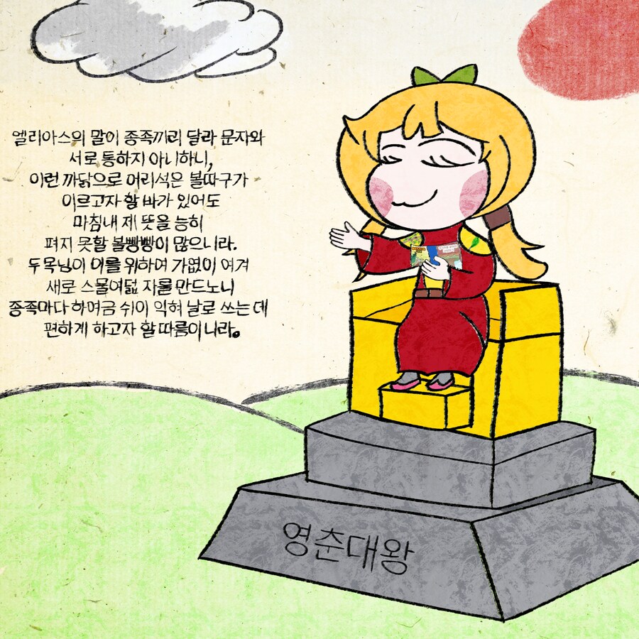 트릭컬)헌글날 영춘대왕_1.png