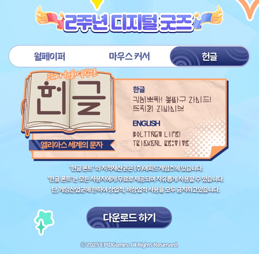 트릭컬)헌글날 영춘대왕_3.png