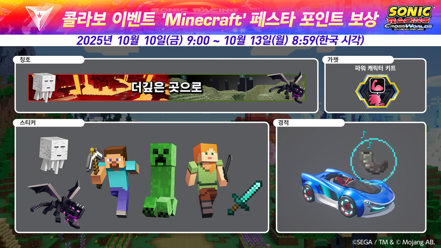 소닉 레이싱 크로스월드 - 유료 DLC 제1탄 '마인크래프트' 배포 시작_2.jpg