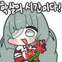 명조)스포) 리나시타 최종장으로 확실한거_1.webp