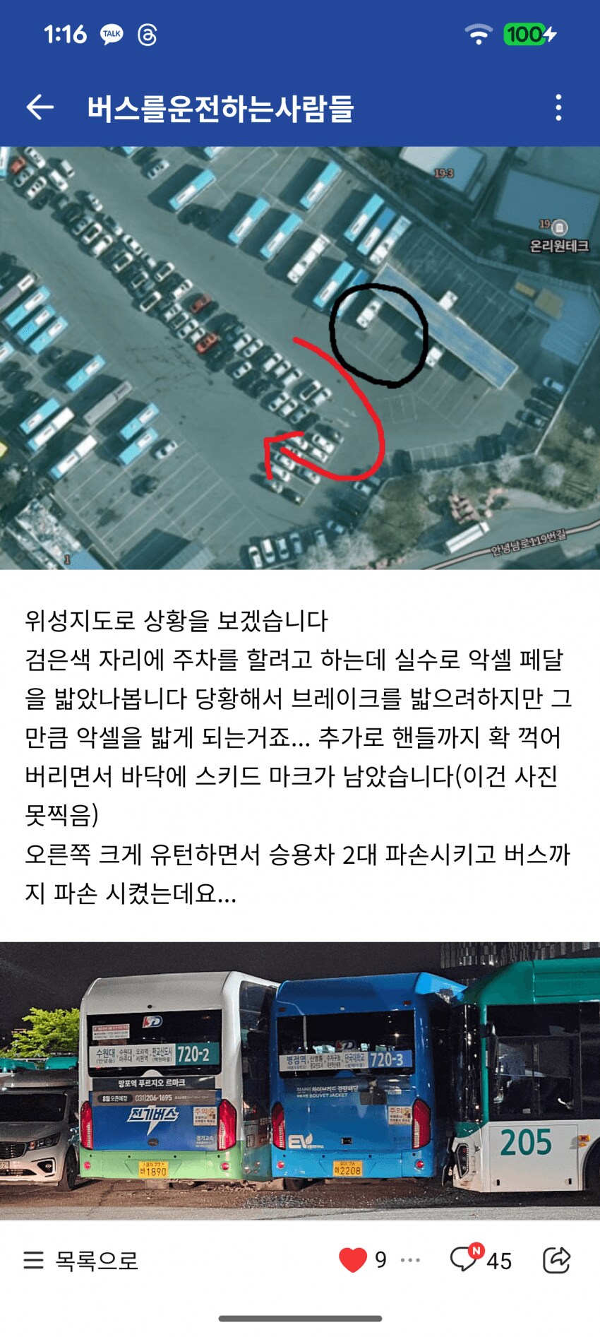 펌) 버스 차고지... 교통사고 대참사...jpg_4.png