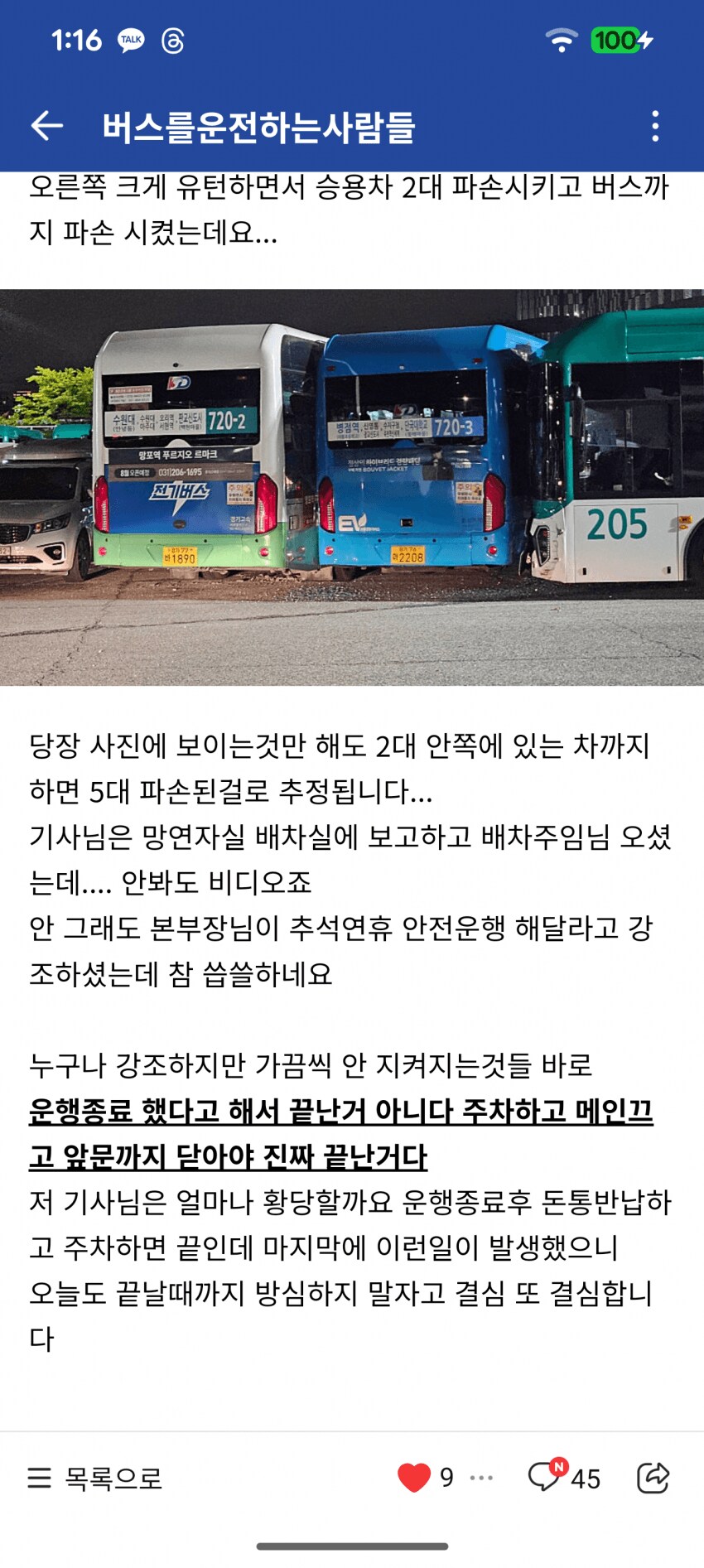 펌) 버스 차고지... 교통사고 대참사...jpg_5.png