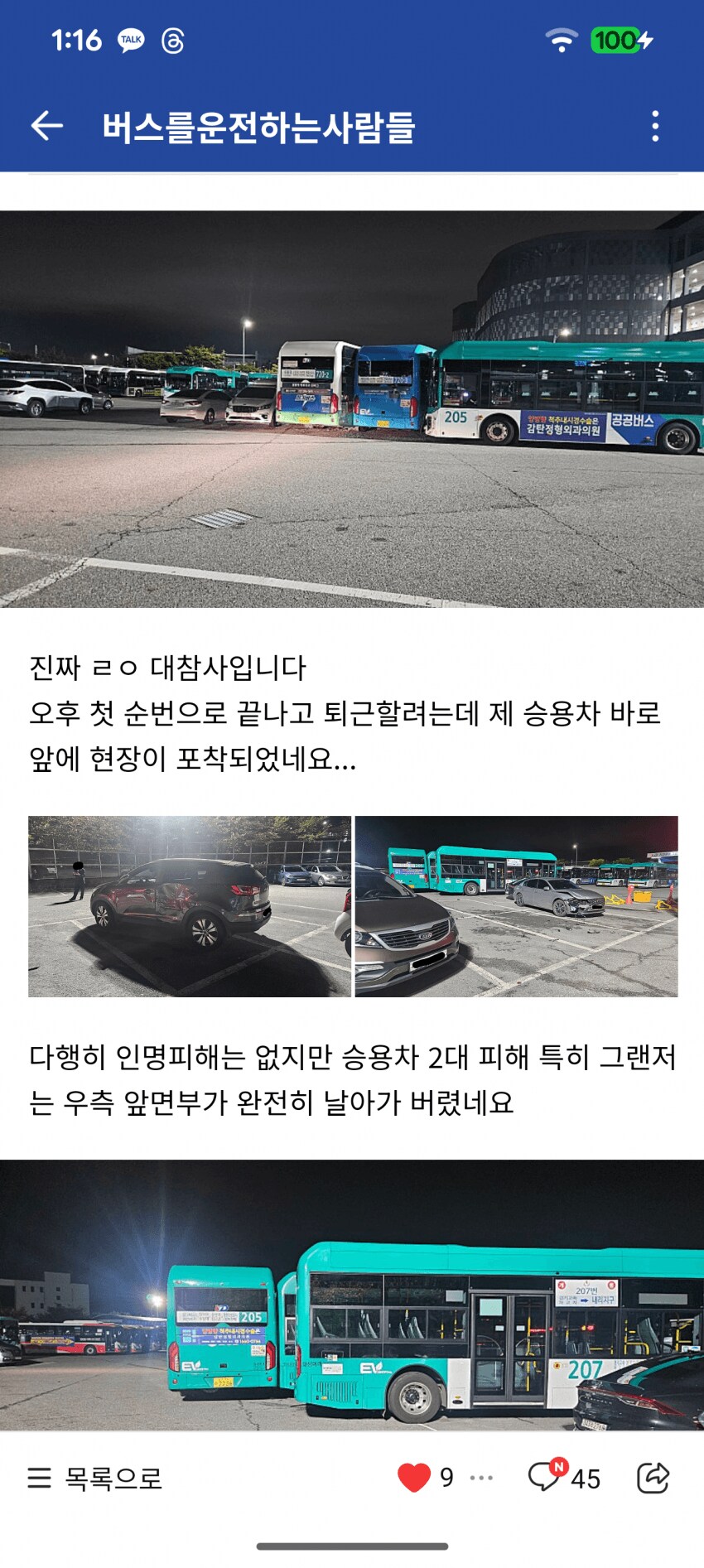 펌) 버스 차고지... 교통사고 대참사...jpg_2.png