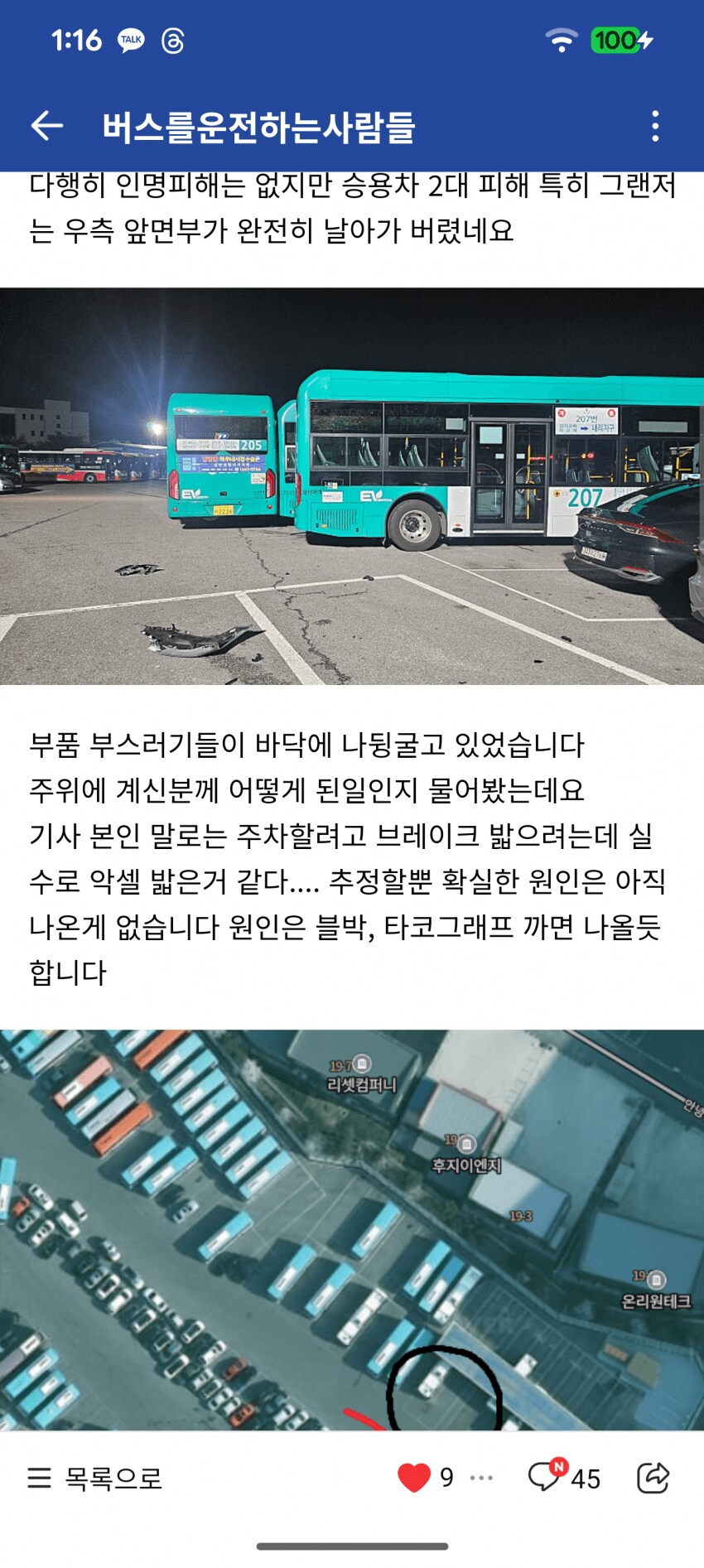 펌) 버스 차고지... 교통사고 대참사...jpg_3.png