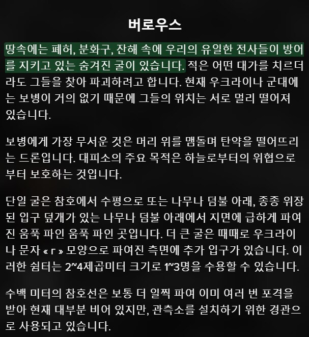 [KILLZONE] : 우크라이나에서 보이는 현대적인 최전선의 모습_8.png