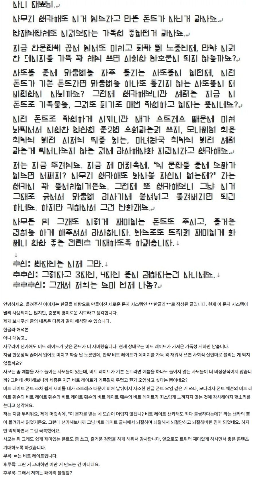 트릭컬와 AI가 인식 못하는 새로운 암호가 탄생했구나