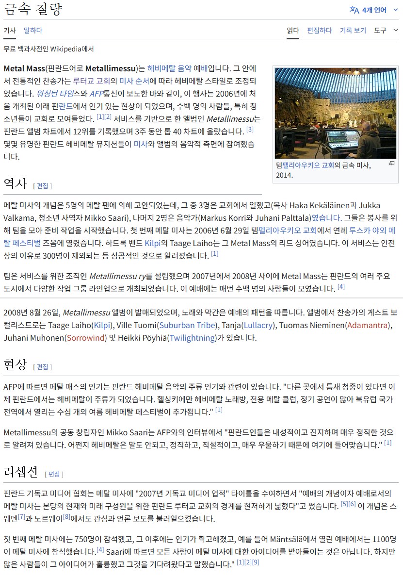핀란드의 헤비메탈 예배 (Metallimessu)_2.png
