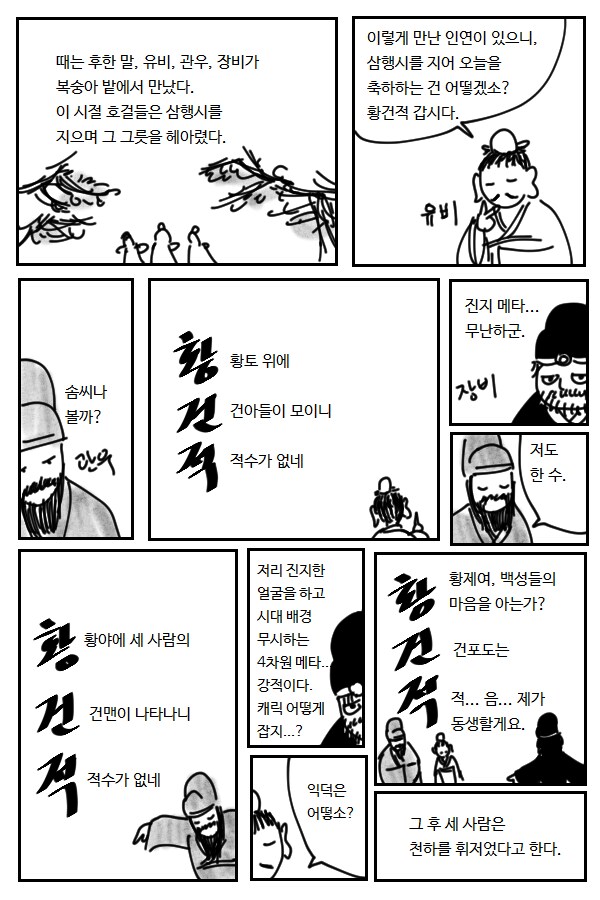 삼국지 장비가 삼형제의 막내가 된 이유_1.png