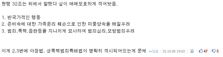 어제 개관위 새끼들 아청법 그거 확실히 정치적이네_1.png