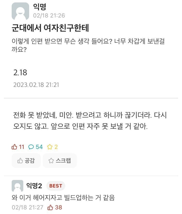 중대장, 대대장 비상걸린 편지 내용.jpg_1.jpg