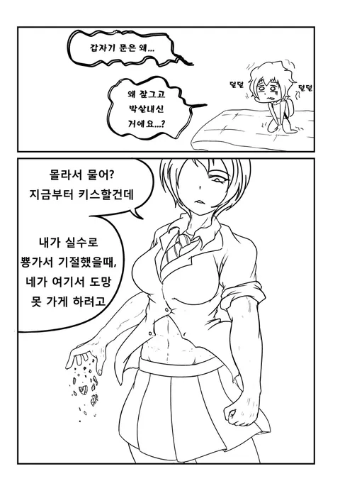 남자친구의 근육을 봐버린 여자친구.manhwa_6.webp