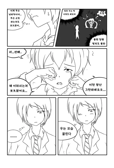 남자친구의 근육을 봐버린 여자친구.manhwa_8.webp