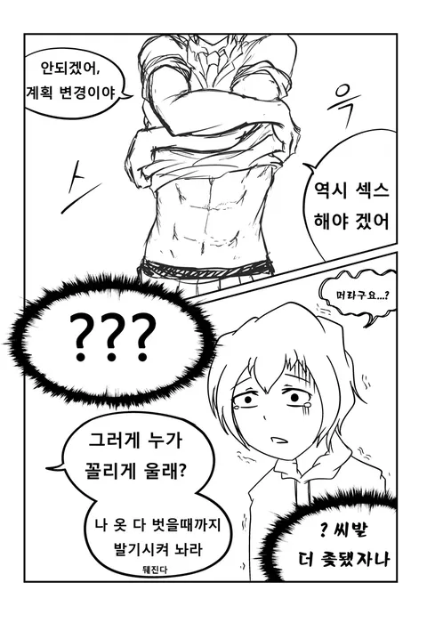 남자친구의 근육을 봐버린 여자친구.manhwa_9.webp