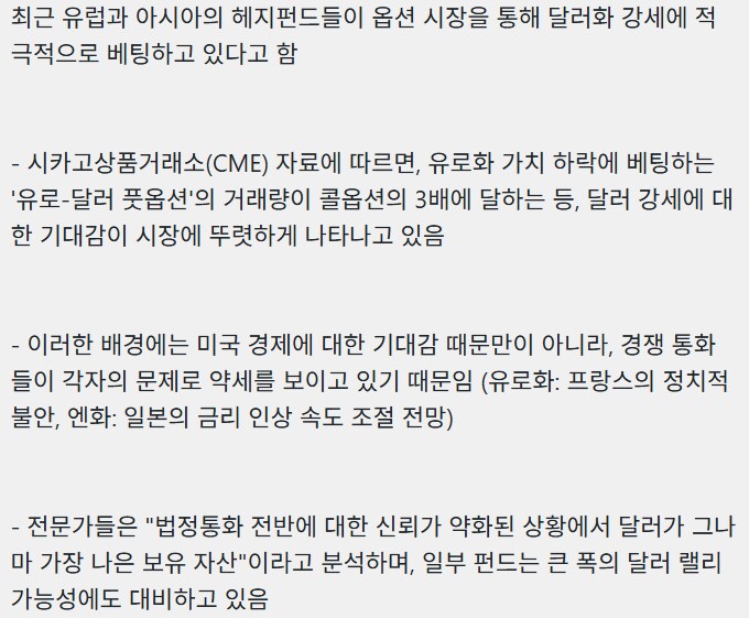 헷제펀드놈들 진짜 달러 롱 걸었나?_2.png