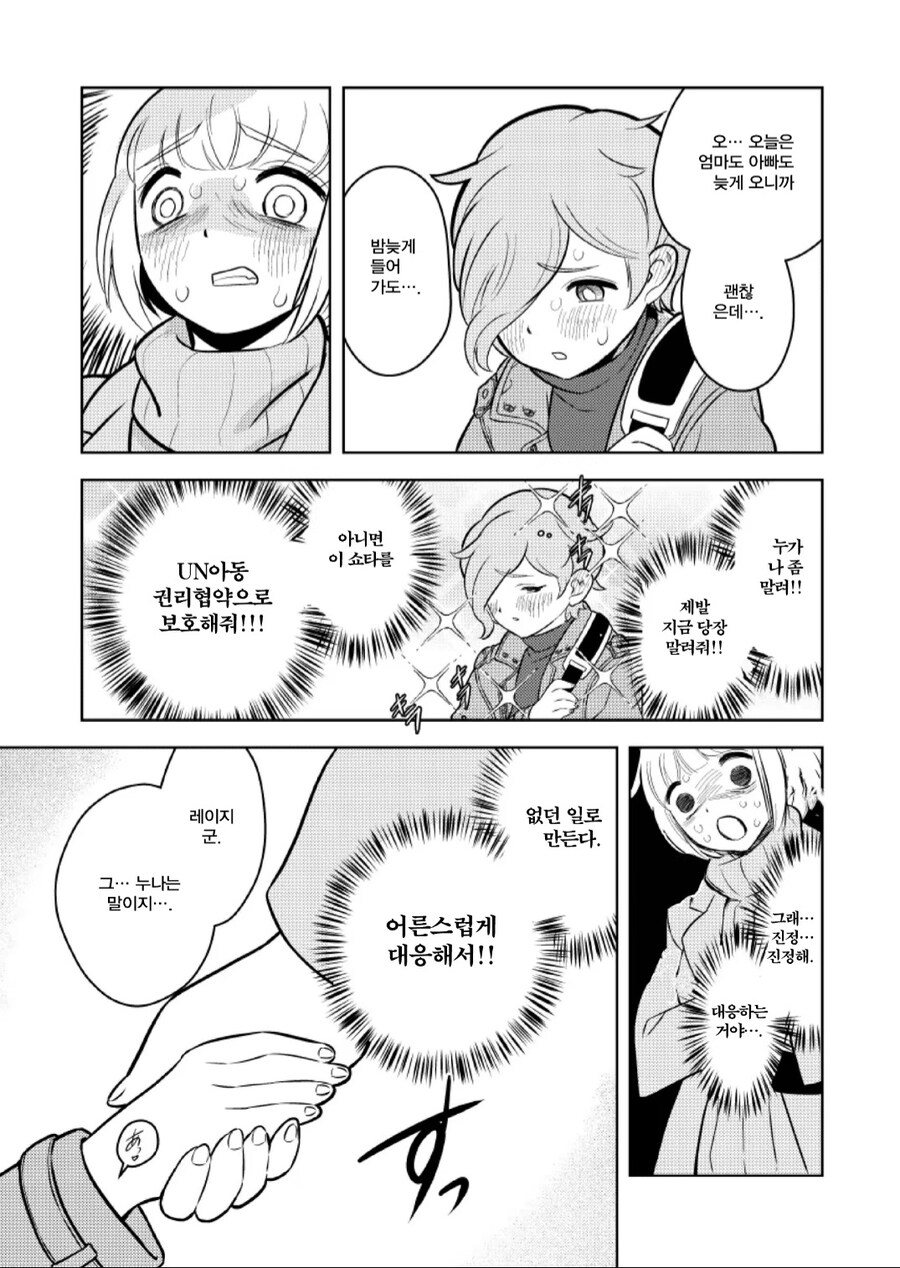폭식이 완치된 모치즈키양.manga_1.jpg