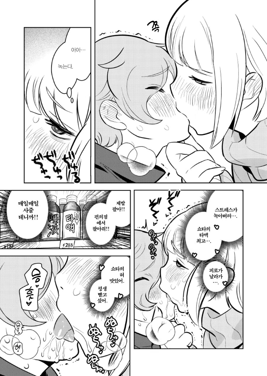 폭식이 완치된 모치즈키양.manga_2.jpg