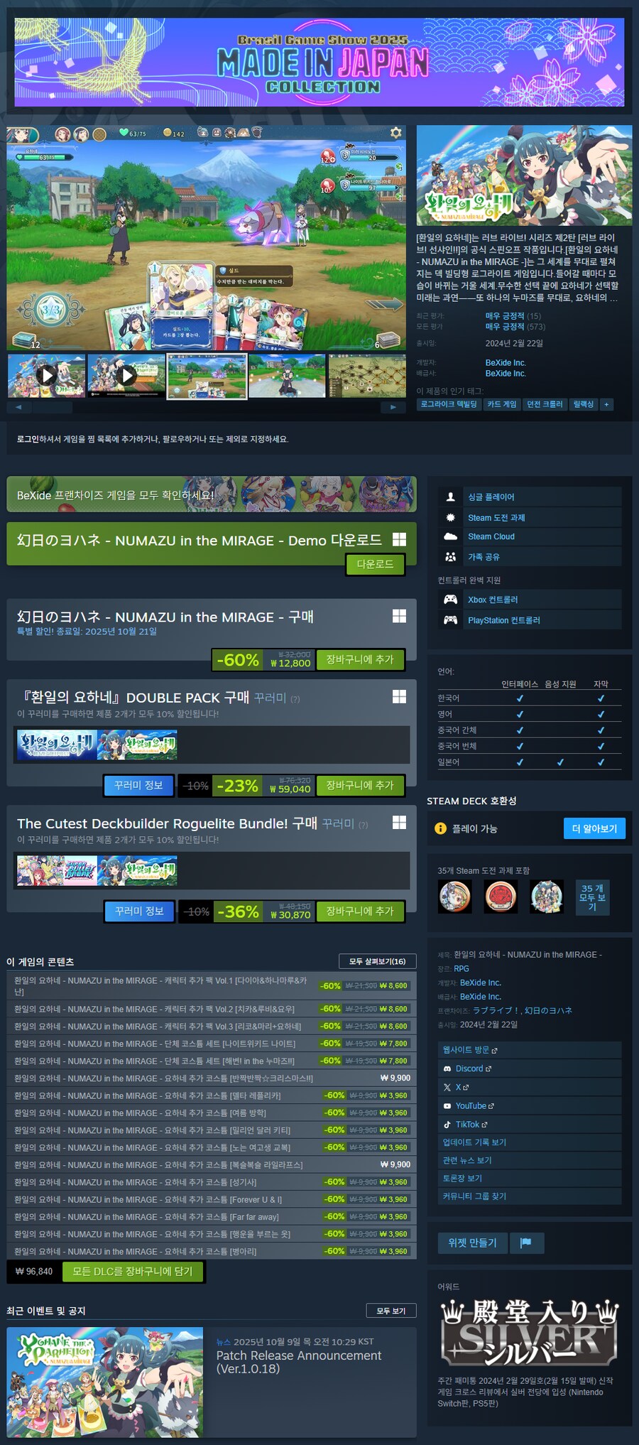 [스팀]『환일의 요하네 - NUMAZU in the MIRAGE -』 60% 세일_1.png