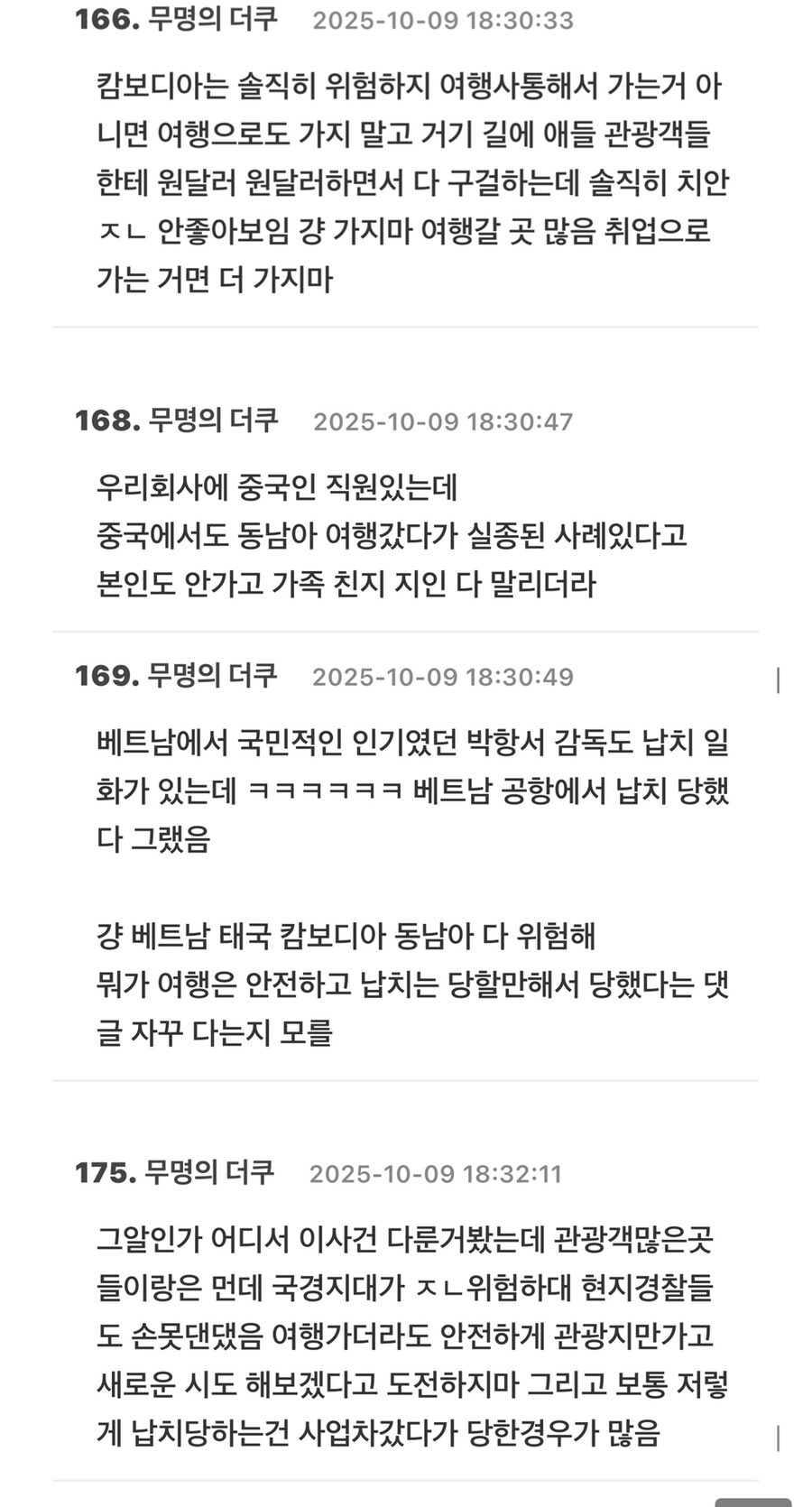 캄보디아 피해자 유가족입니다. 당분간 동남아 여행 자체를 가지 마세요.jpg_6.jpg