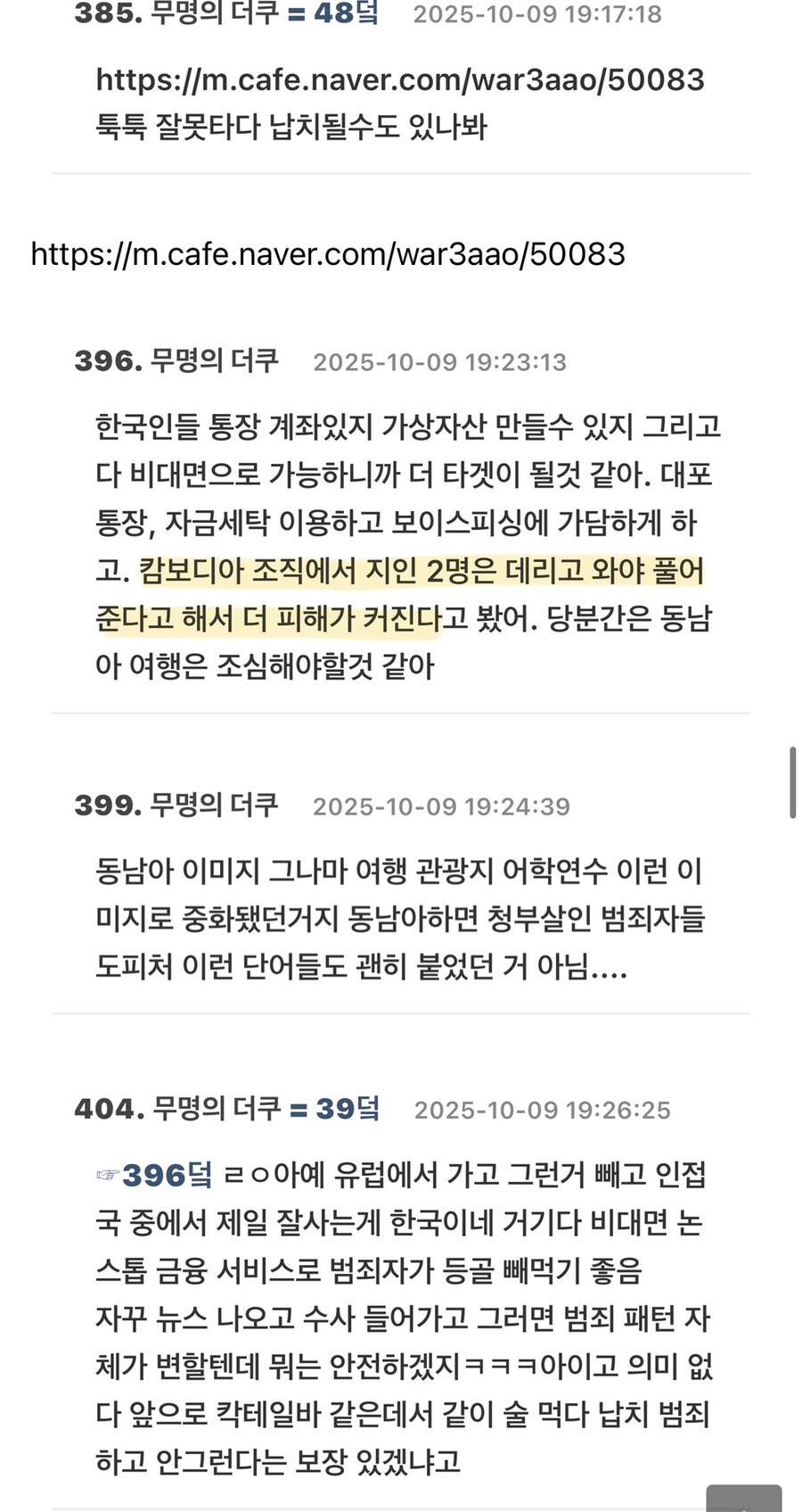 캄보디아 피해자 유가족입니다. 당분간 동남아 여행 자체를 가지 마세요.jpg_14.jpg