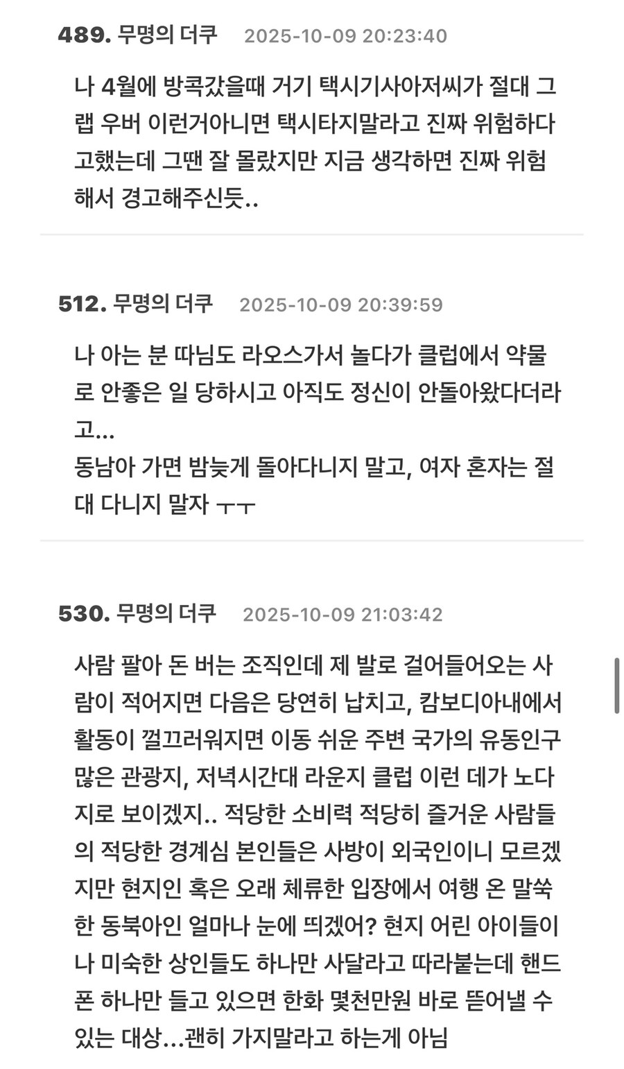 캄보디아 피해자 유가족입니다. 당분간 동남아 여행 자체를 가지 마세요.jpg_16.jpg