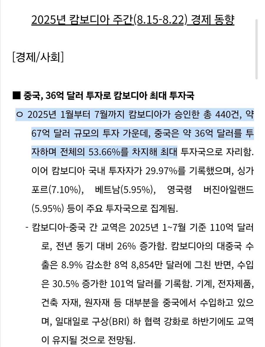 캄보디아는 중국 무역 의존도가 높네_2.jpg