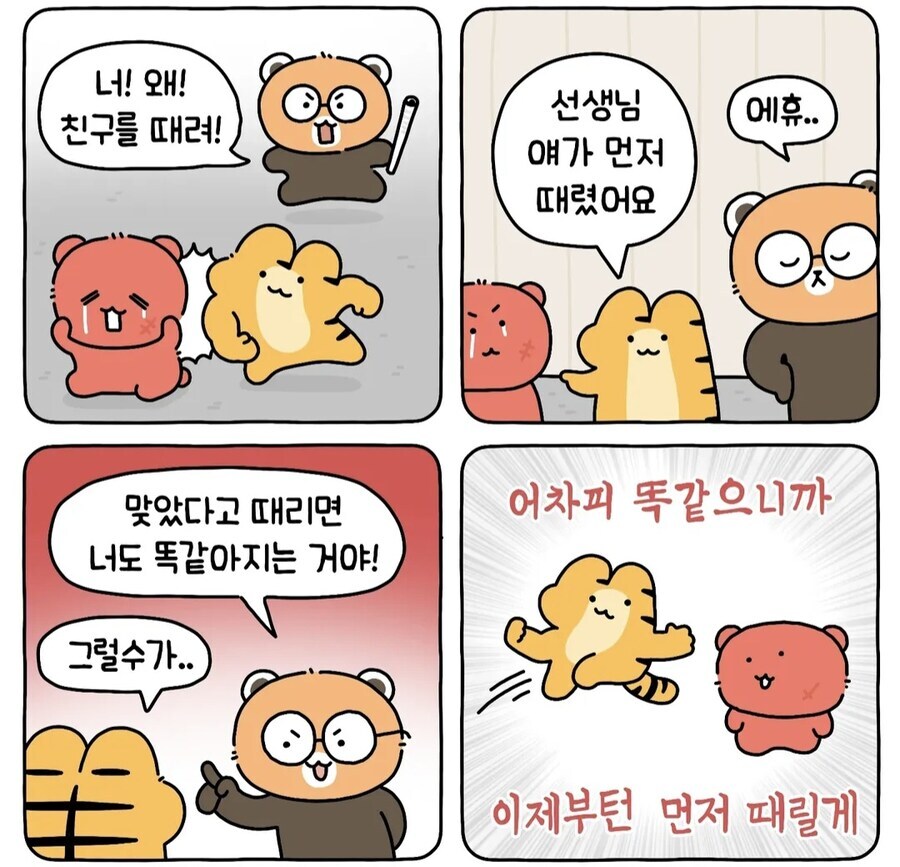 이유가 있어도 폭력은 안돼!_1.jpg