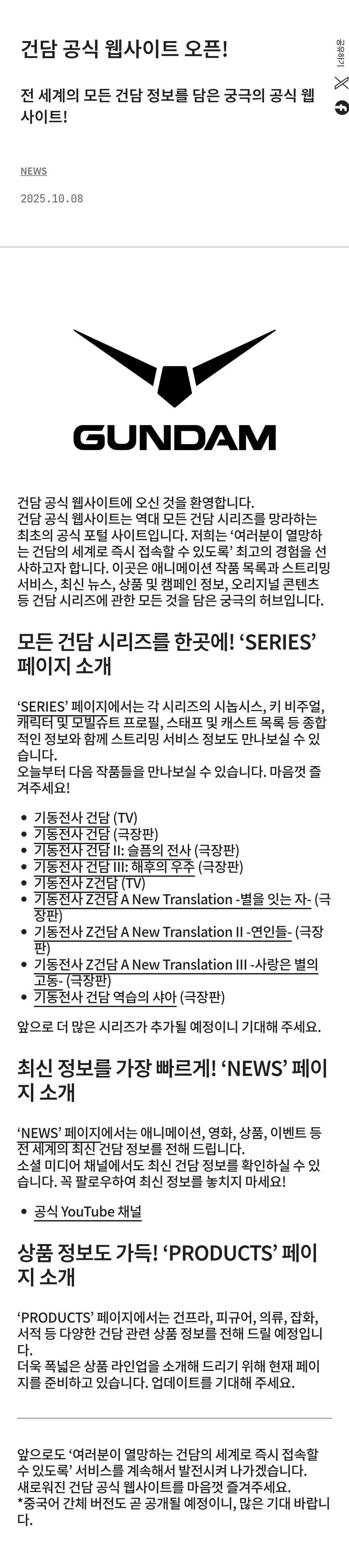 건담공식 사이트 오픈) 2025 전세계 건담 총선거 개최_3.jpg