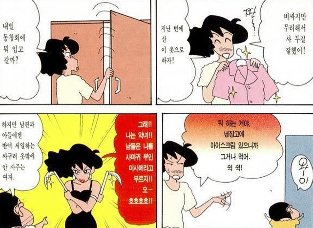 [짱구는못말려]동창회에 갈려고 준비중인 봉미선_1.jpg