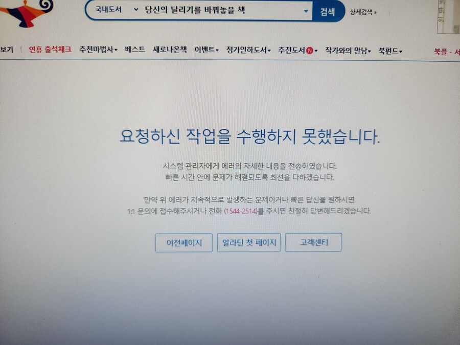 알라딘 홈페이지가 맛이 가 버렸잖아?_1.jpg