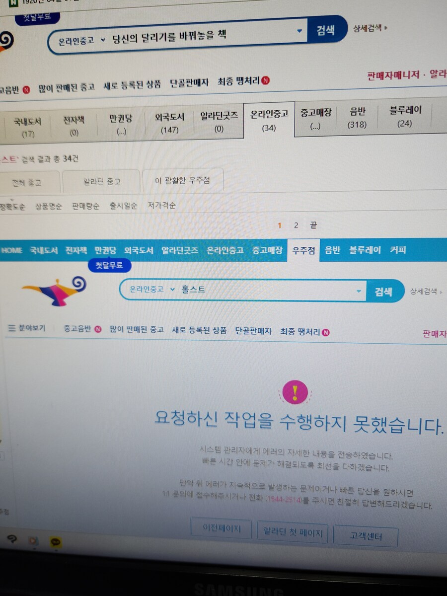 알라딘 홈페이지가 맛이 가 버렸잖아?_2.jpg