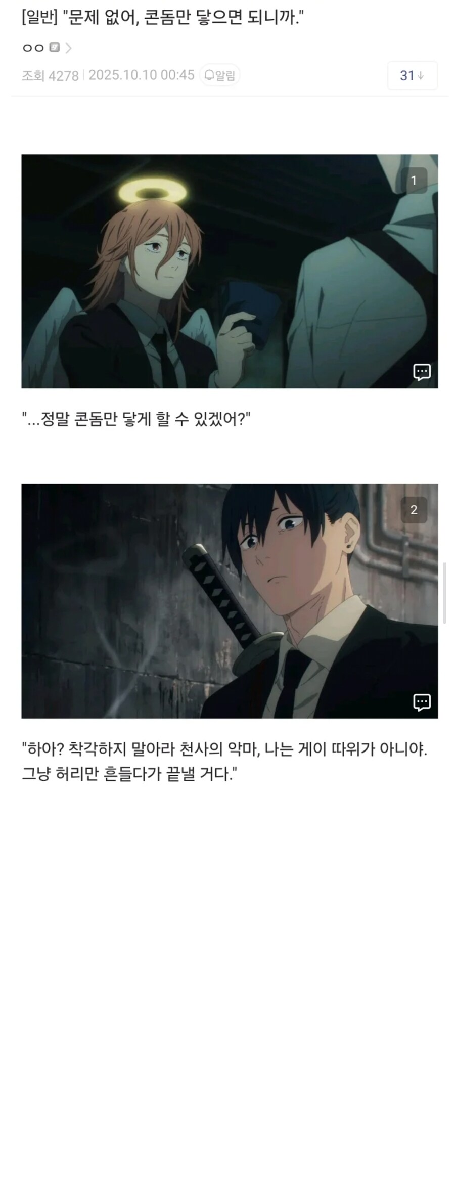 체인소)"문제 없어, 콘돔만 닿으면 되니까"_1.jpg