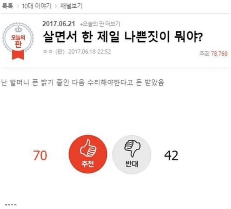 살면서 저지른 가장 나쁜짓.jpg_1.jpg