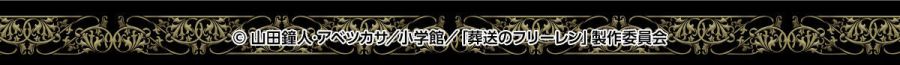 프리미엄 반다이 웹한정 장송의 프리렌 - 프리렌의 지팡이_7.jpg
