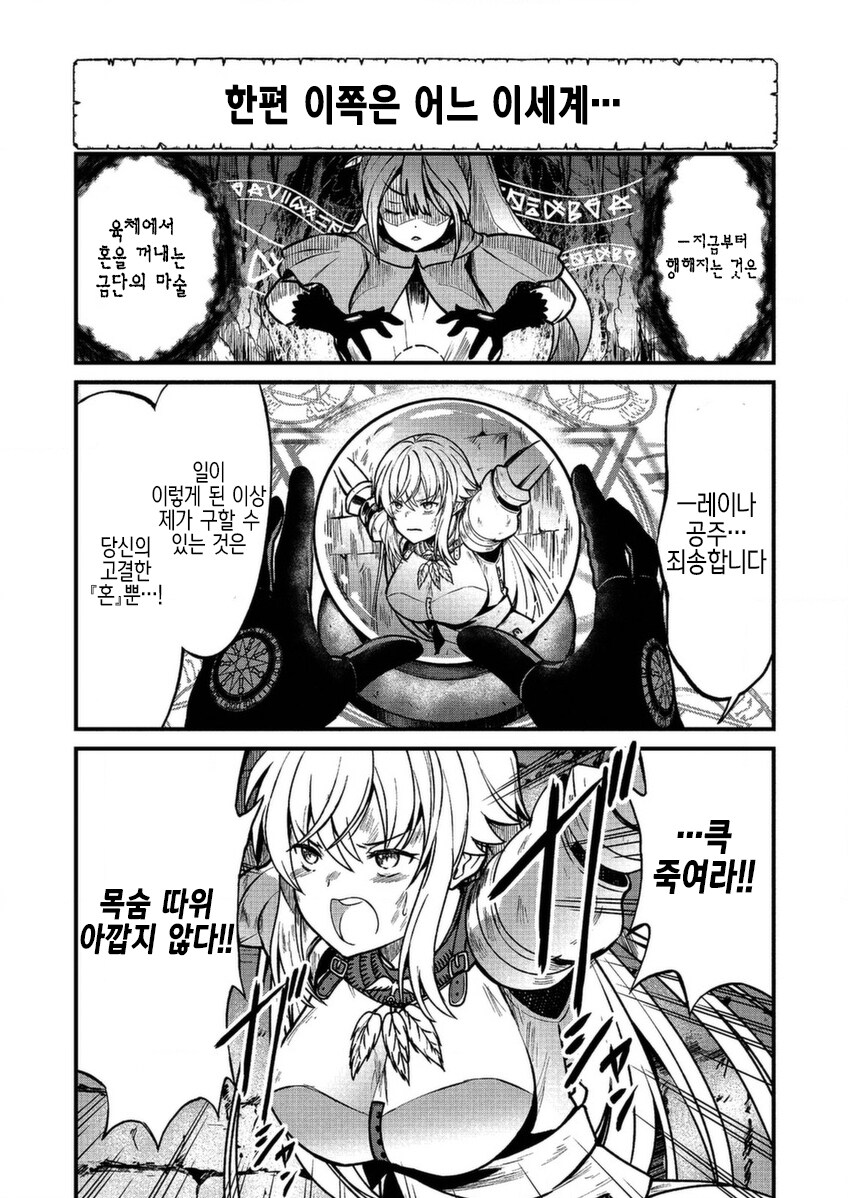 큿 죽여라 여기사로 TS 되는 만화.manga_2.jpg