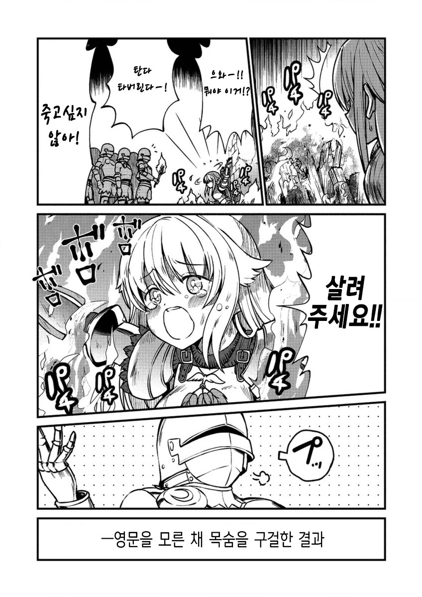 큿 죽여라 여기사로 TS 되는 만화.manga_5.jpg