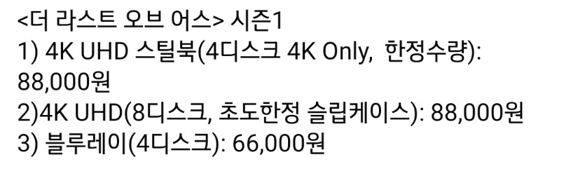 HBO [더 라스트 오브 어스 시즌 1(2023)] 물리 매체 정발 예정_1.png