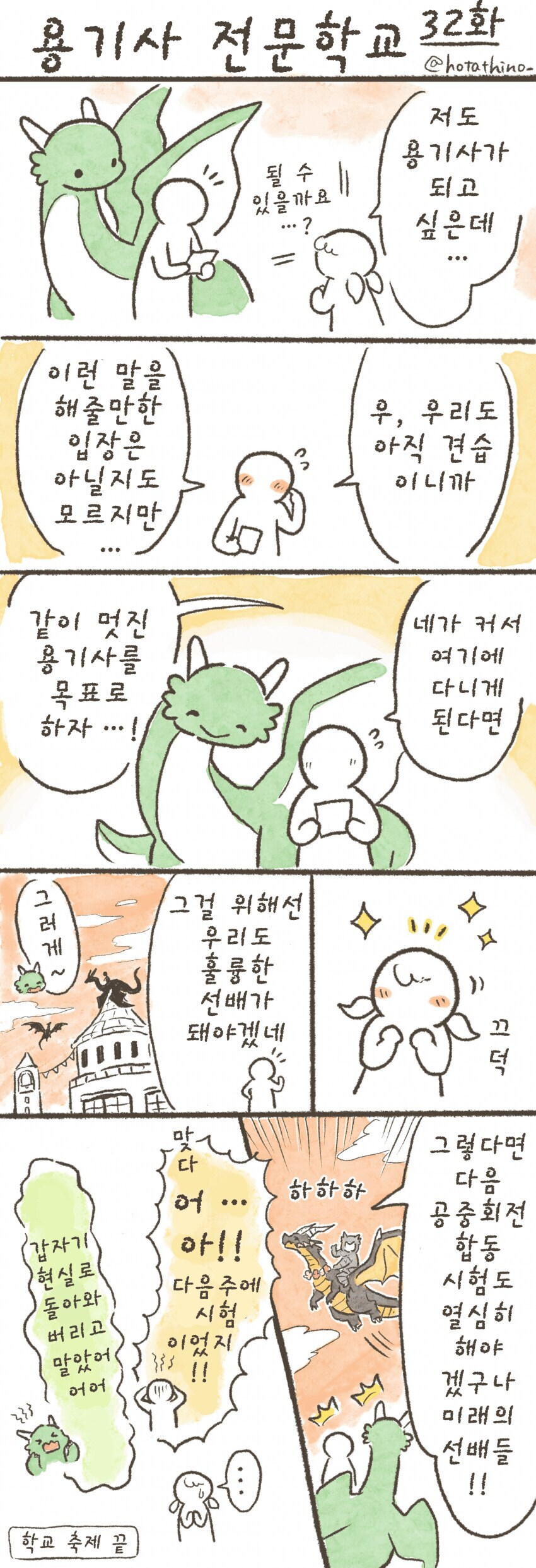 용기사 전문학교 31~60.manhwa_2.jpg