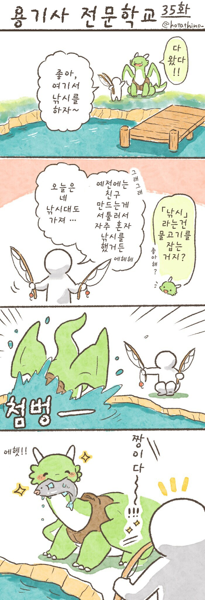 용기사 전문학교 31~60.manhwa_5.jpg