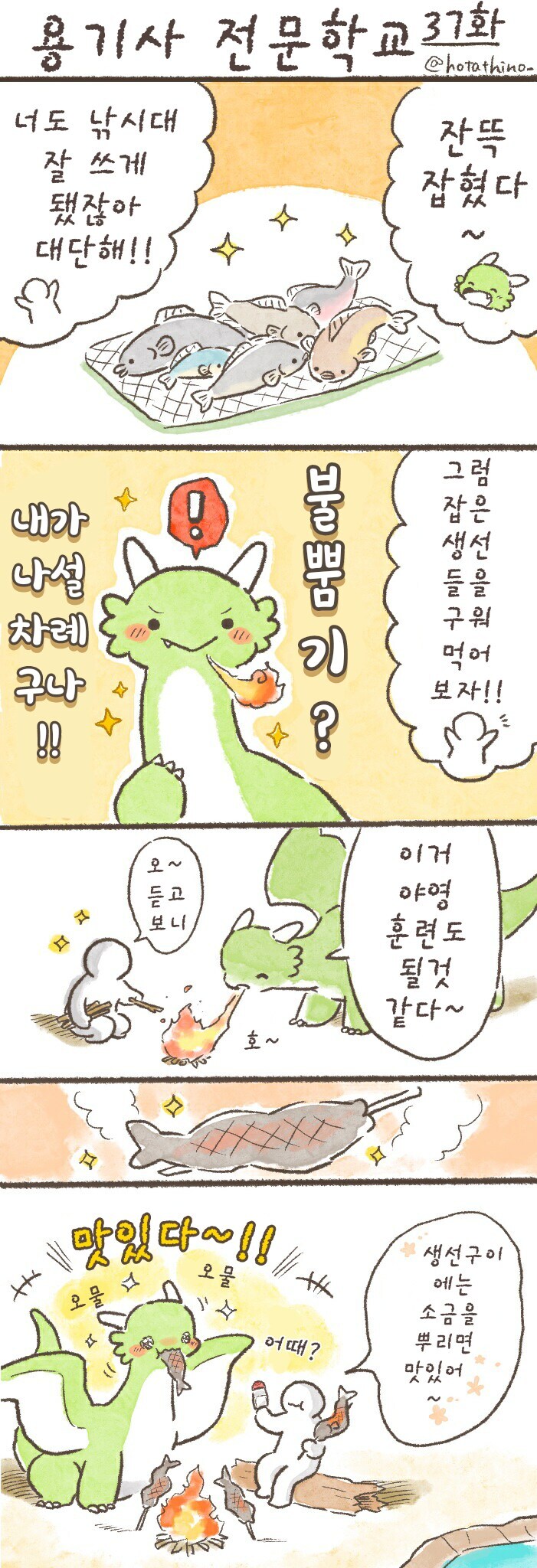 용기사 전문학교 31~60.manhwa_7.jpg