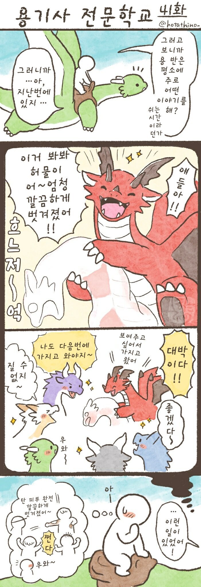 용기사 전문학교 31~60.manhwa_11.jpg
