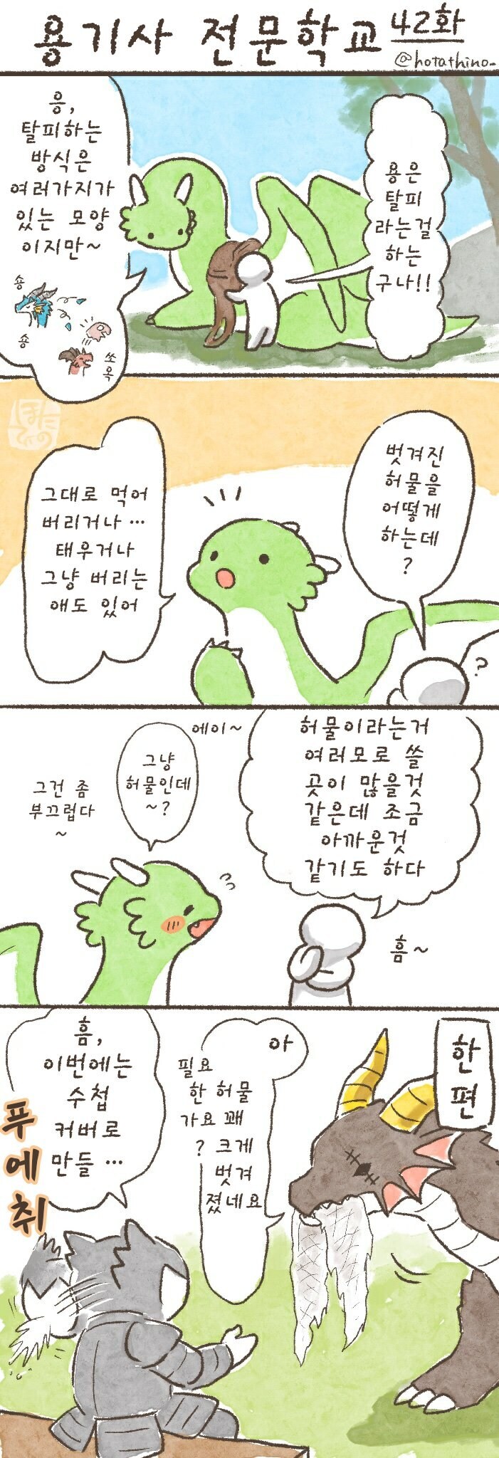 용기사 전문학교 31~60.manhwa_12.jpg