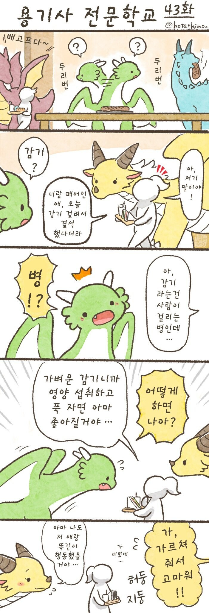 용기사 전문학교 31~60.manhwa_13.jpg