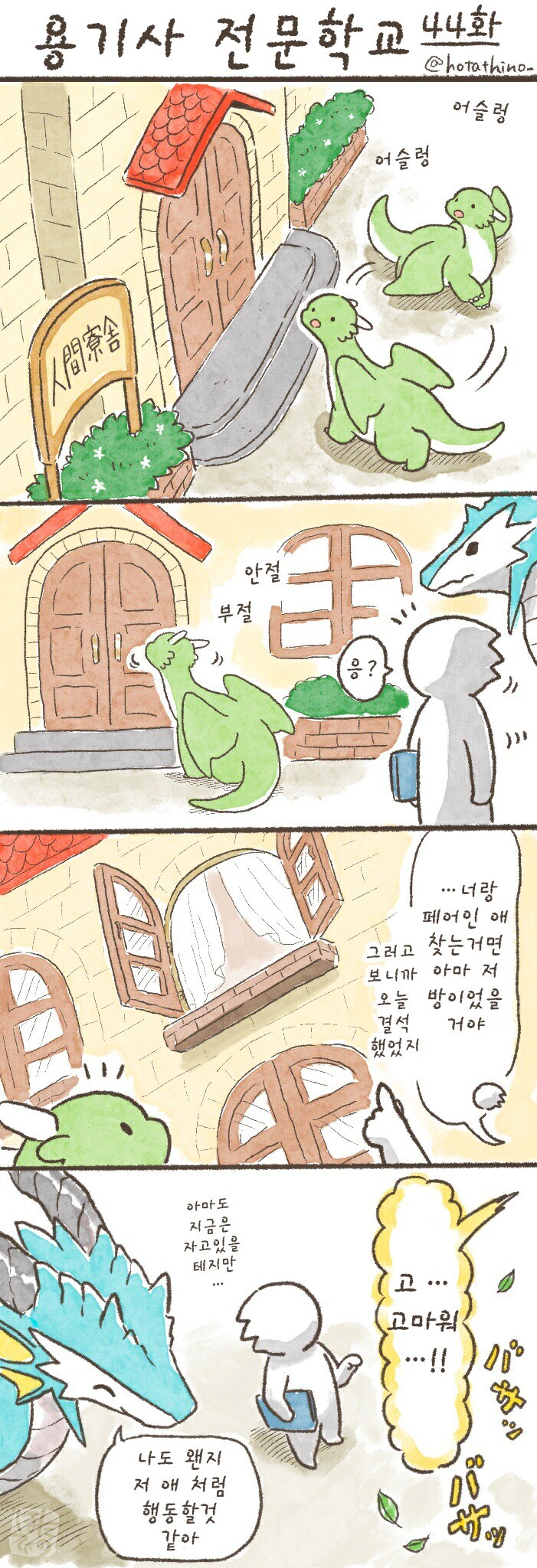 용기사 전문학교 31~60.manhwa_14.jpg