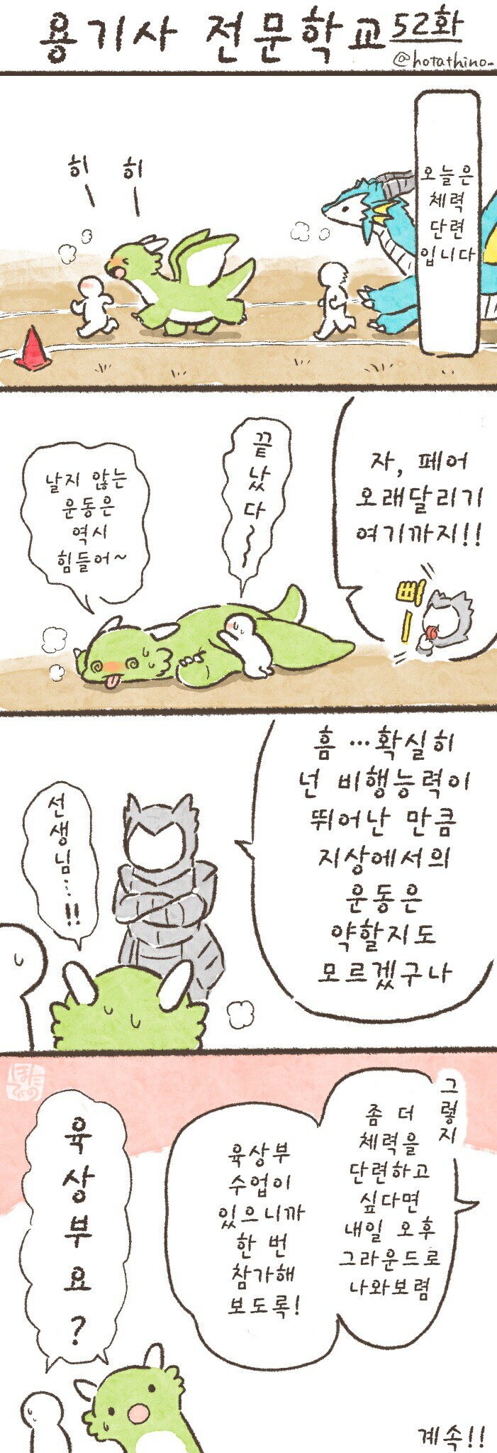 용기사 전문학교 31~60.manhwa_22.jpg
