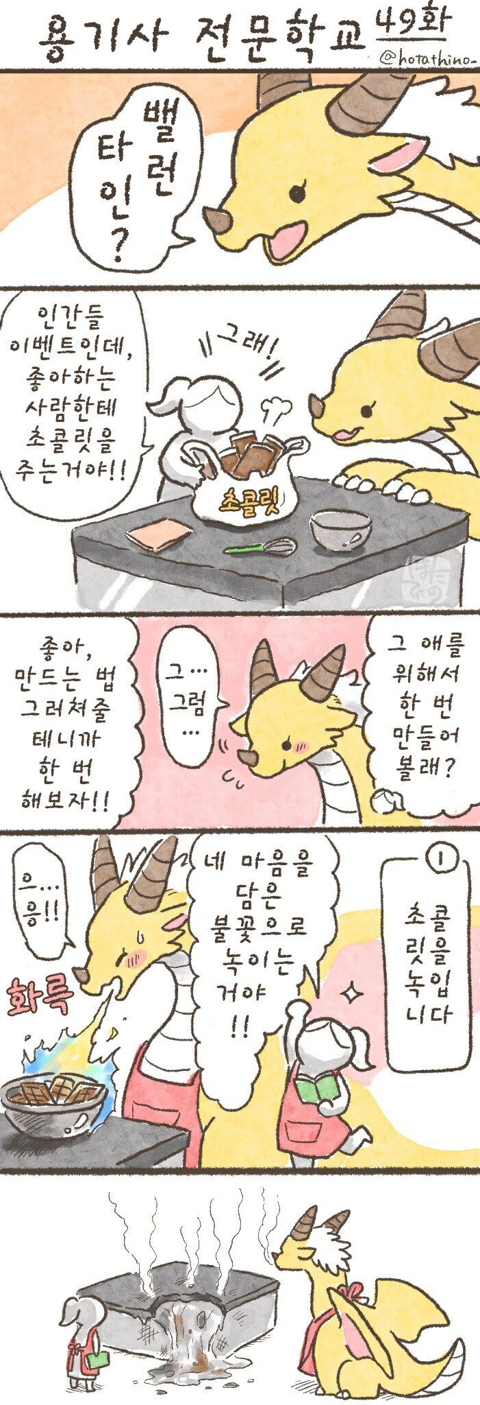 용기사 전문학교 31~60.manhwa_19.jpg