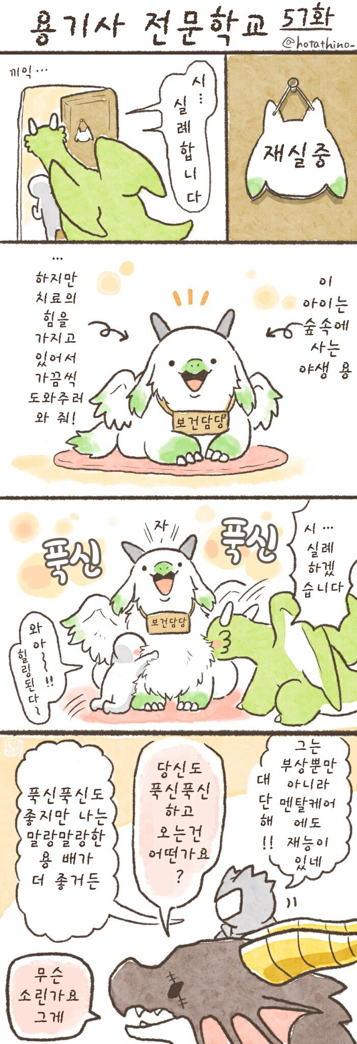 용기사 전문학교 31~60.manhwa_28.jpg