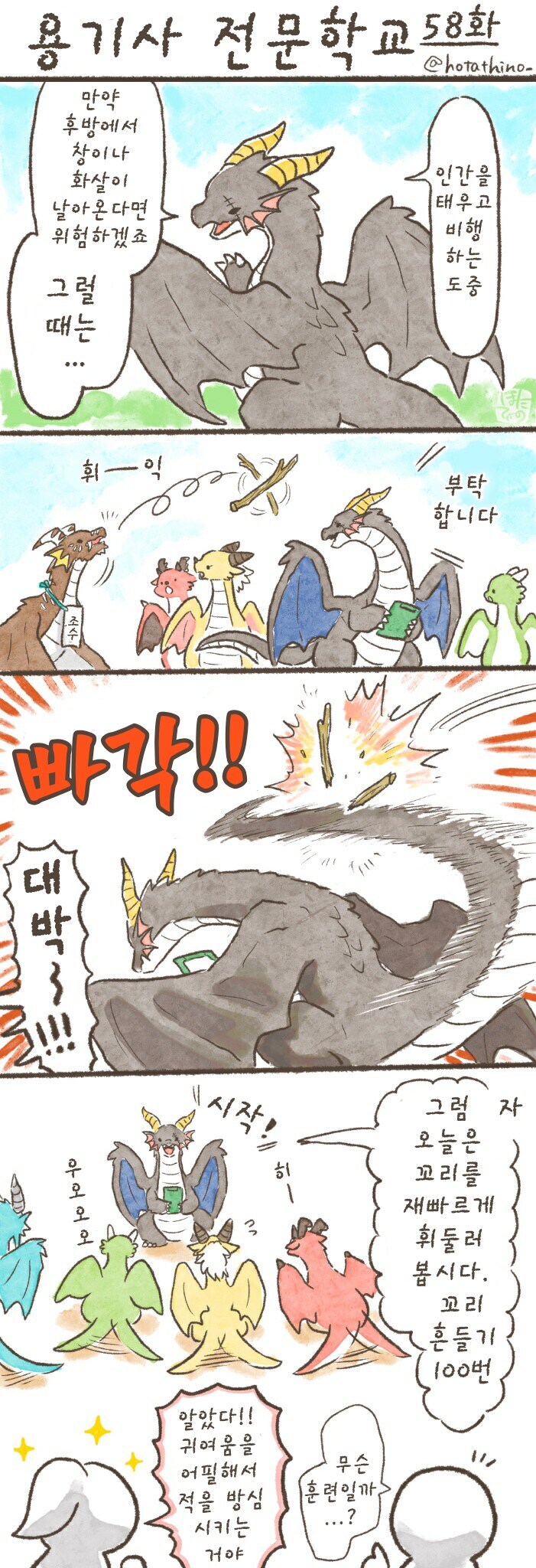 용기사 전문학교 31~60.manhwa_29.jpg
