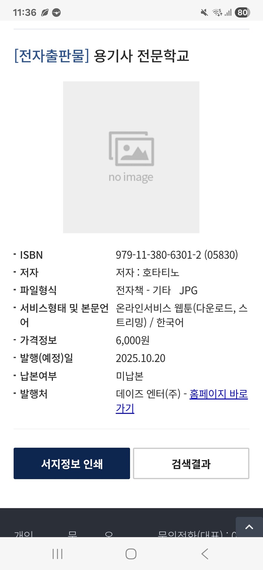 용기사 전문학교 31~60.manhwa_32.jpg